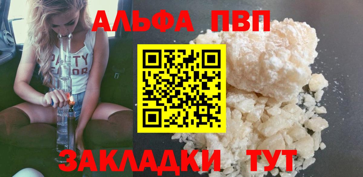 Alpha PVP Crystall  Вход с VPN  APVP крисы CK  А ПВП  Красноярск  Alpha PVP СК 