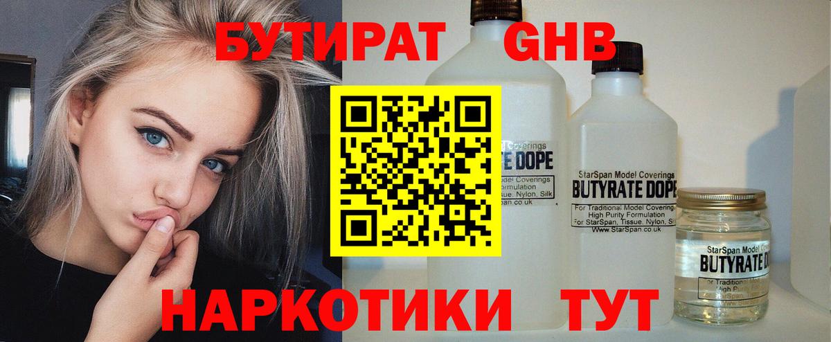 Бутират бутандиол Красноярск