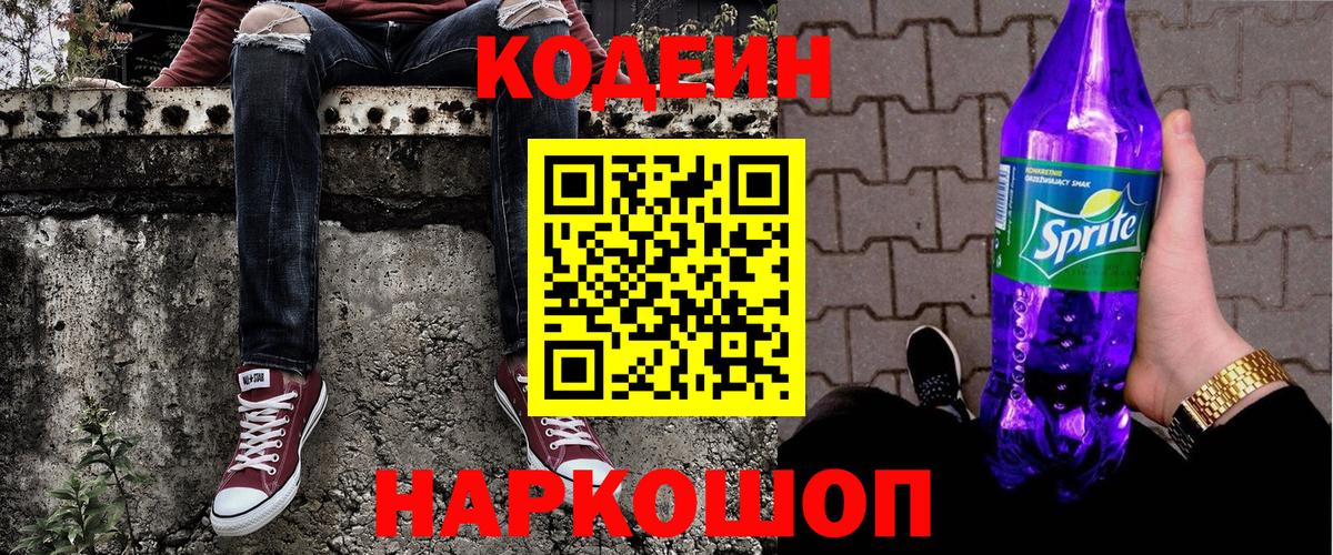 Красноярск  Codein напиток Lean (лин)  Вход с VPN 