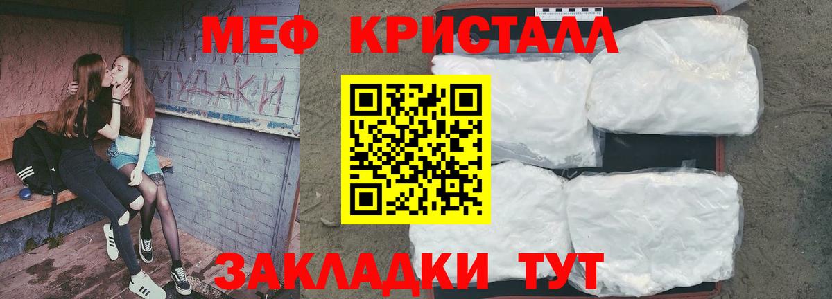 Меф кристаллы Красноярск